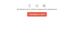 Desktop Screenshot of mega-dohod.ru