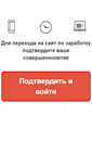 Mobile Screenshot of mega-dohod.ru