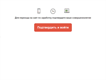 Tablet Screenshot of mega-dohod.ru